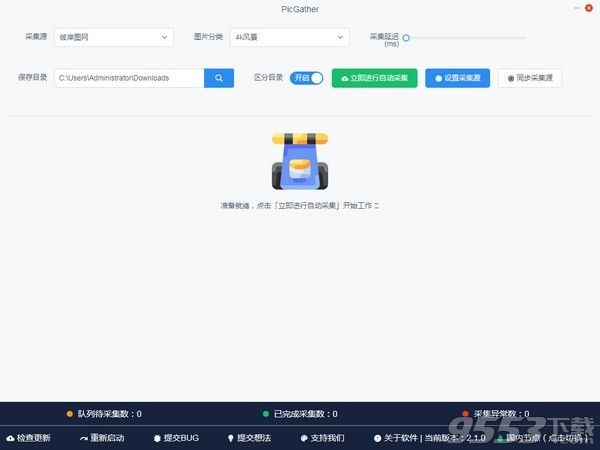 PicGather(图片采集器)