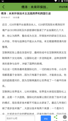 趣环保赚钱安卓版截图3