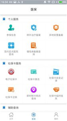 淄博医保app下载-淄博医保安卓版下载v2.9.3.5图1