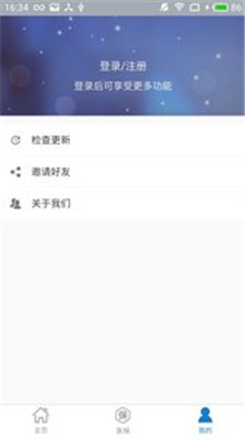 淄博医保app下载-淄博医保安卓版下载v2.9.3.5图4