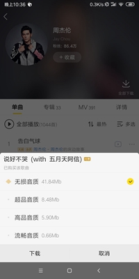 酷我音乐vip豪华破解版截图2