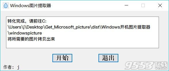 Windows图片提取器