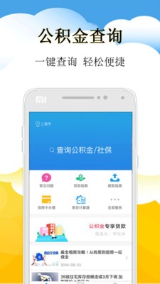 查社保公积金管家手机版截图2