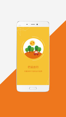 巴运出行app下载-巴运出行最新版下载v3.6.54图1