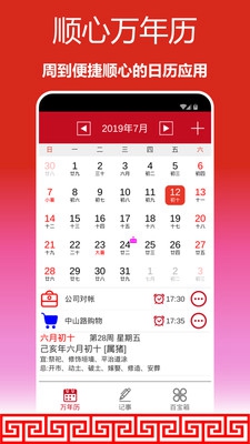 顺心万年历手机版截图1