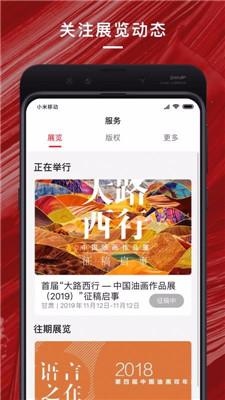 中国油画学会手机版app下载-中国油画学会软件下载v1.0图4