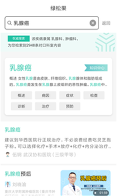 绿松果最新版截图3