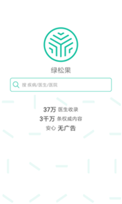 绿松果最新版