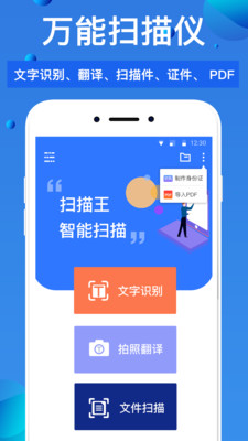 万能扫描王app下载-万能扫描王下载v2.0.1图1