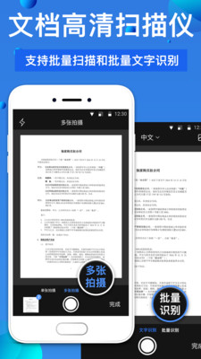 万能扫描王app下载-万能扫描王下载v2.0.1图3