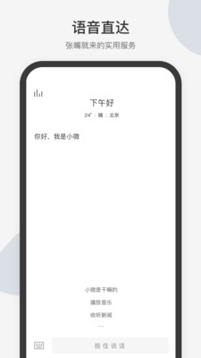 腾讯小微app截图3