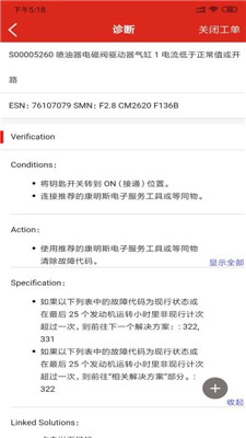 e路康明斯手机版app下载-e路康明斯安卓版下载v1.0.3图2