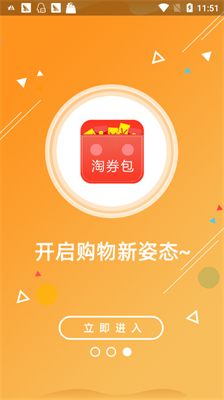 淘券包app下载-淘券包安卓版下载v0.0.4图2