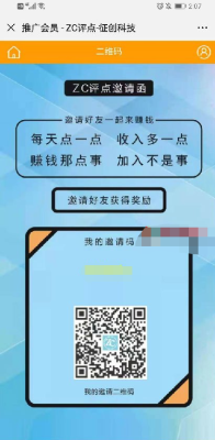 ZC评点赚钱手机版截图1