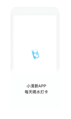 喝水打卡app下载-喝水打卡安卓版下载v3.4图4