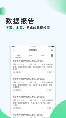 农务一点通app下载-农务一点通安卓版下载v2.7.3图2