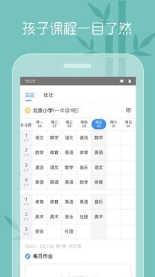 茁茁课程表app下载-茁茁课程表安卓版下载v1.1图3