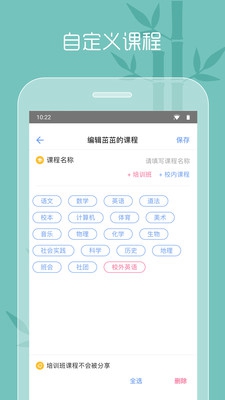 茁茁课程表安卓版