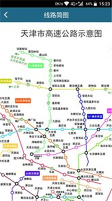 天津高速通手机版app下载-天津高速通安卓版下载v3.0图3