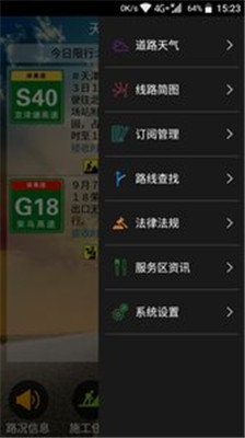 天津高速通手机版app下载-天津高速通安卓版下载v3.0图5