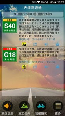 天津高速通安卓版截图2