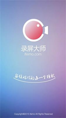 2019录屏大师app下载-录屏大师安卓最新版下载v3.1.4.1图1