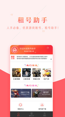 租号助手app下载-租号助手安卓版下载v2.0.0图1