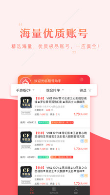 租号助手app下载-租号助手安卓版下载v2.0.0图3