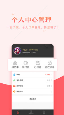 租号助手app下载-租号助手安卓版下载v2.0.0图4