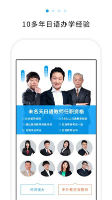 未名天日语学校app下载-未名天日语学校软件下载v1.0图3