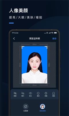 证件照研究院最新版截图3