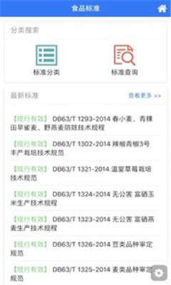 食品标准法规app下载-食品标准法规安卓版软件下载v2.0.0图3