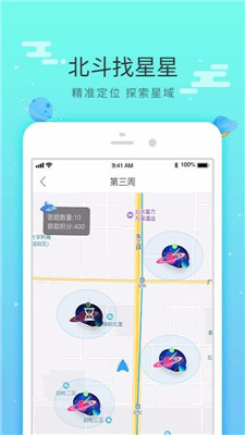 北斗定向探星安卓版软件