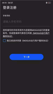 MOGUO出行app下载-MOGUO出行手机版下载v1.0.0图1
