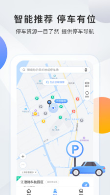 甬城泊车最新版截图2