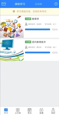 电大网课通安卓版截图2