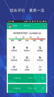 阳光综评app下载-阳光综评最新版下载v3.0.1图2