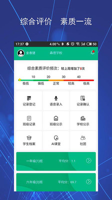 阳光综评最新版截图2