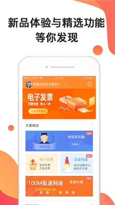 广东电信app下载-广东电信营业厅app下载v4.3.6图2
