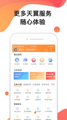 广东电信app下载-广东电信营业厅app下载v4.3.6图3