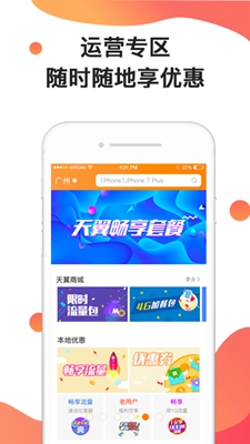 广东电信营业厅app