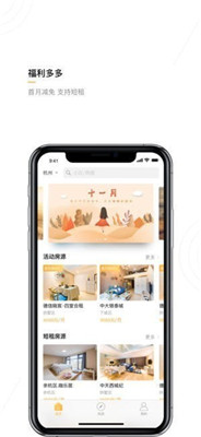 随寓苹果版下载-随寓ios版下载v2.2.1图3