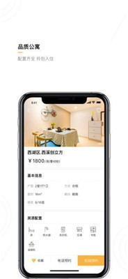 随寓苹果版下载-随寓ios版下载v2.2.1图1