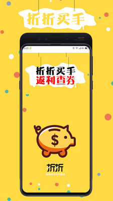 折折买手最新版截图2