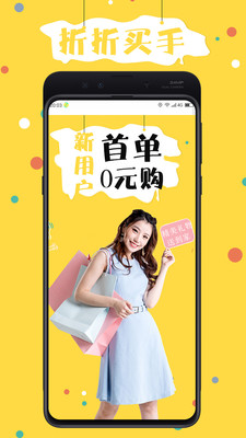 折折买手app下载-折折买手最新版下载v2.1.5图1