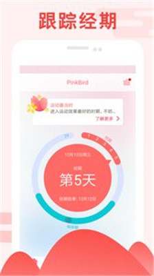 PinkBird手机版app下载-PinkBird安卓版下载v1.16.0图1