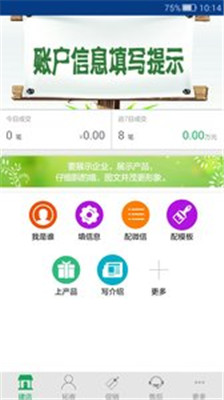 农企宝手机版app下载-农企宝安卓版下载v6.0.2.0图4