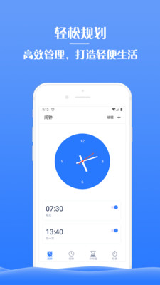 懒虫闹钟最新版截图4
