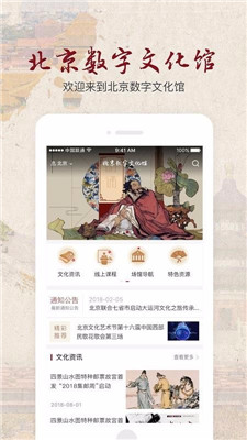 北京数字文化馆安卓手机版截图4