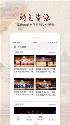 北京数字文化馆安卓手机版截图1